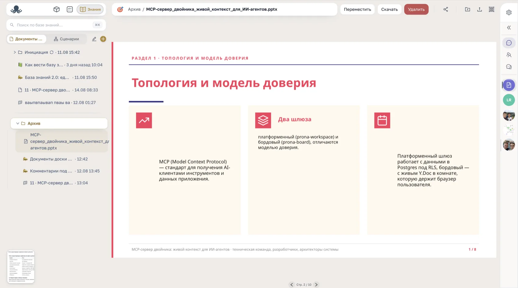 Скриншот: готовая презентация — в базе знаний