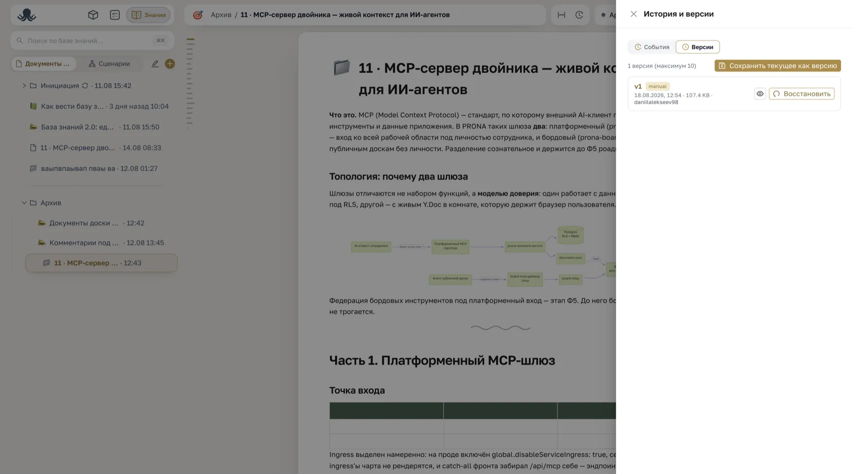 Скриншот: версии страницы и откат к любой