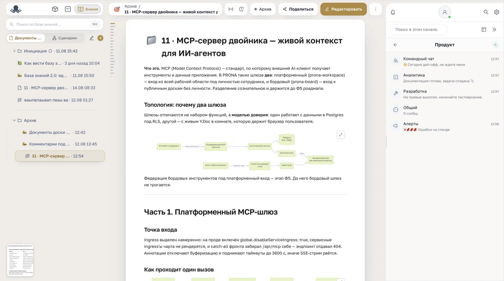 Скриншот: каналы чата рядом с документом
