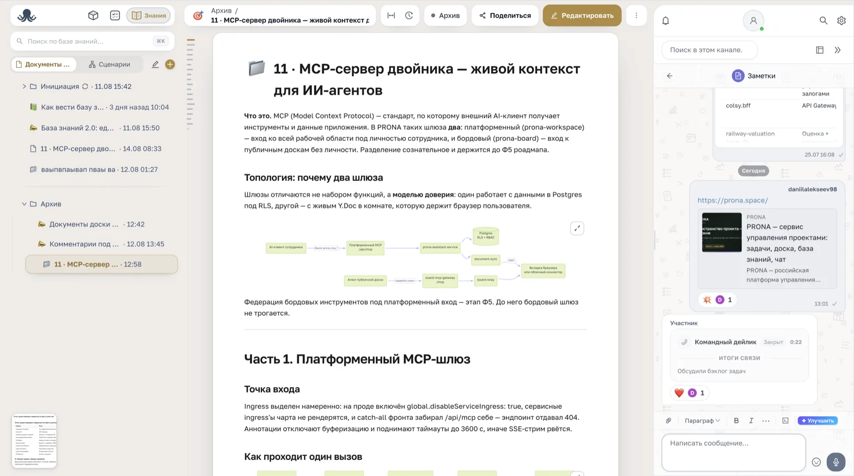 Скриншот: обсуждение и звонок, не выходя из текста