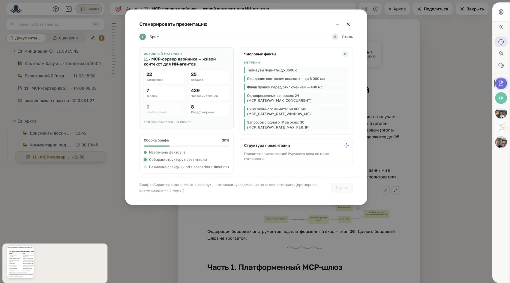 Скриншот: презентация из документа: сбор брифа